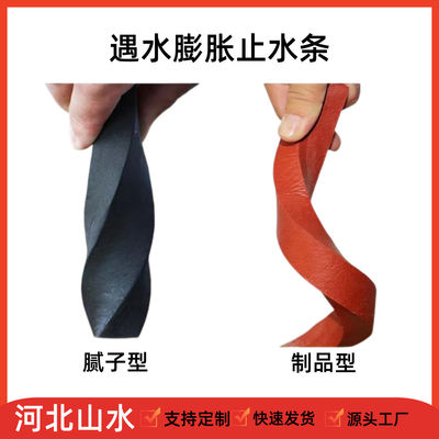 Putty-Type Slow-Expansion Waterstop Strip